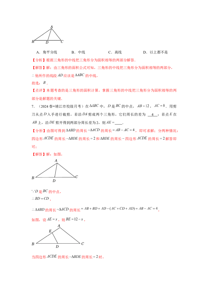 第11章三角形章节整合练习（10个知识点+40题练习）（教师版）_初中数学_八年级数学上册（人教版）_常见题型通关讲解练-V3_2025版
