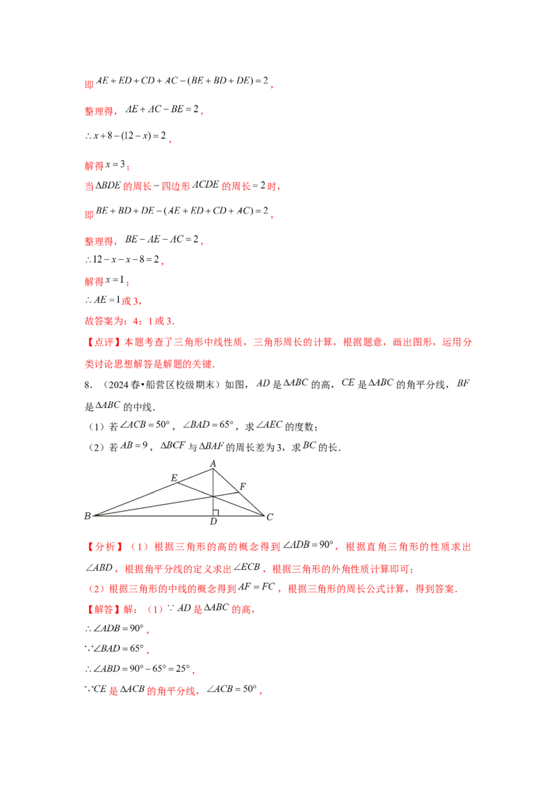 第11章三角形章节整合练习（10个知识点+40题练习）（教师版）_初中数学_八年级数学上册（人教版）_常见题型通关讲解练-V3_2025版