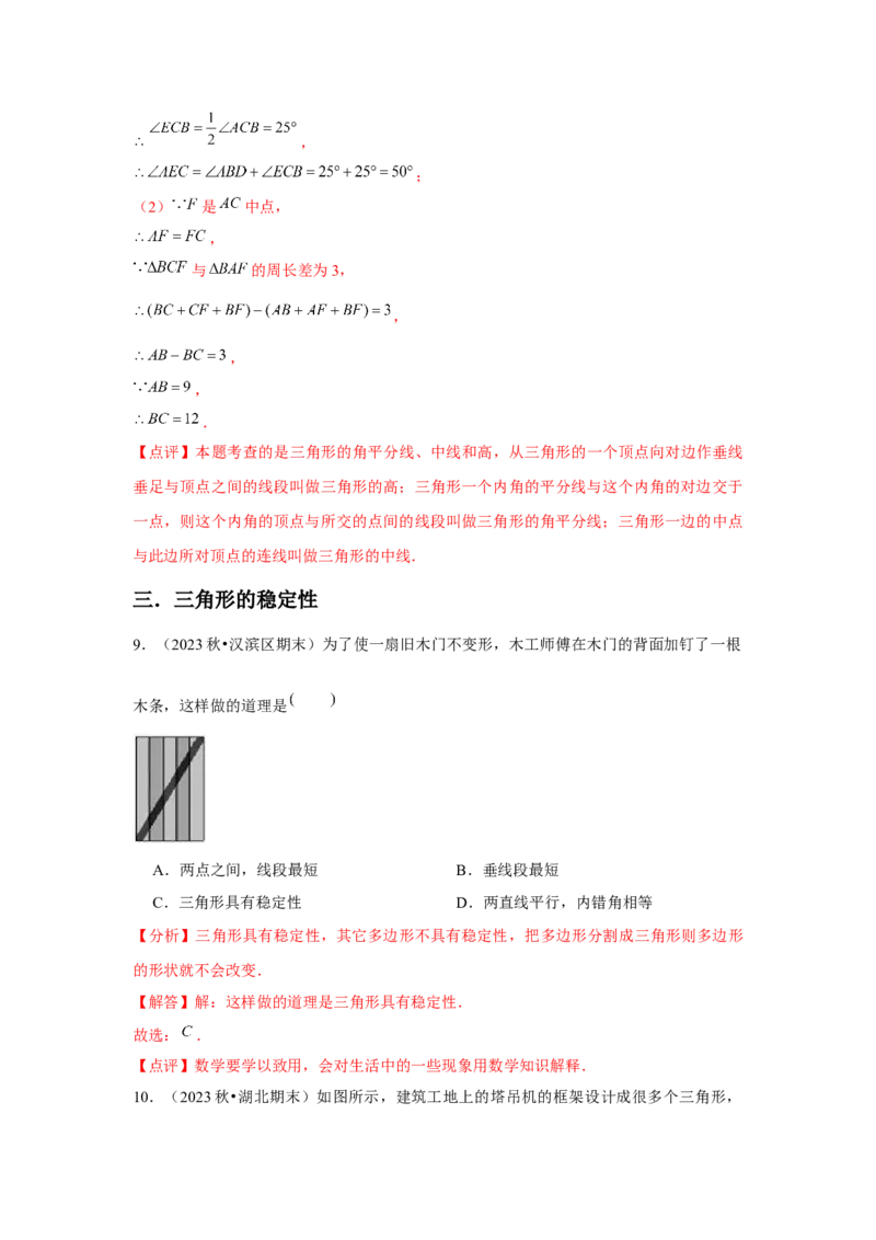第11章三角形章节整合练习（10个知识点+40题练习）（教师版）_初中数学_八年级数学上册（人教版）_常见题型通关讲解练-V3_2025版