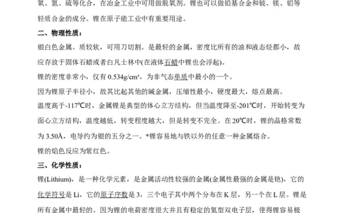 微专题17金属及其化合物制备流程（Li）-备战2022年高考化学考点微专题（解析版）_05高考化学_新高考复习资料_2022年新高考资料_备战2022年高考化学考点微专题