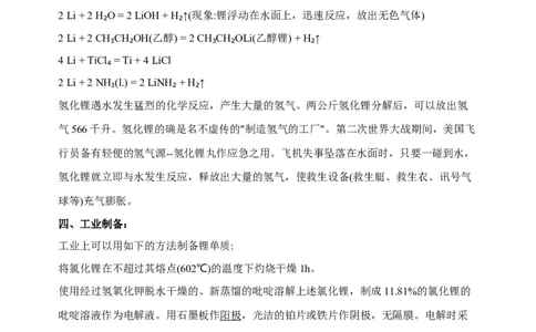 微专题17金属及其化合物制备流程（Li）-备战2022年高考化学考点微专题（解析版）_05高考化学_新高考复习资料_2022年新高考资料_备战2022年高考化学考点微专题