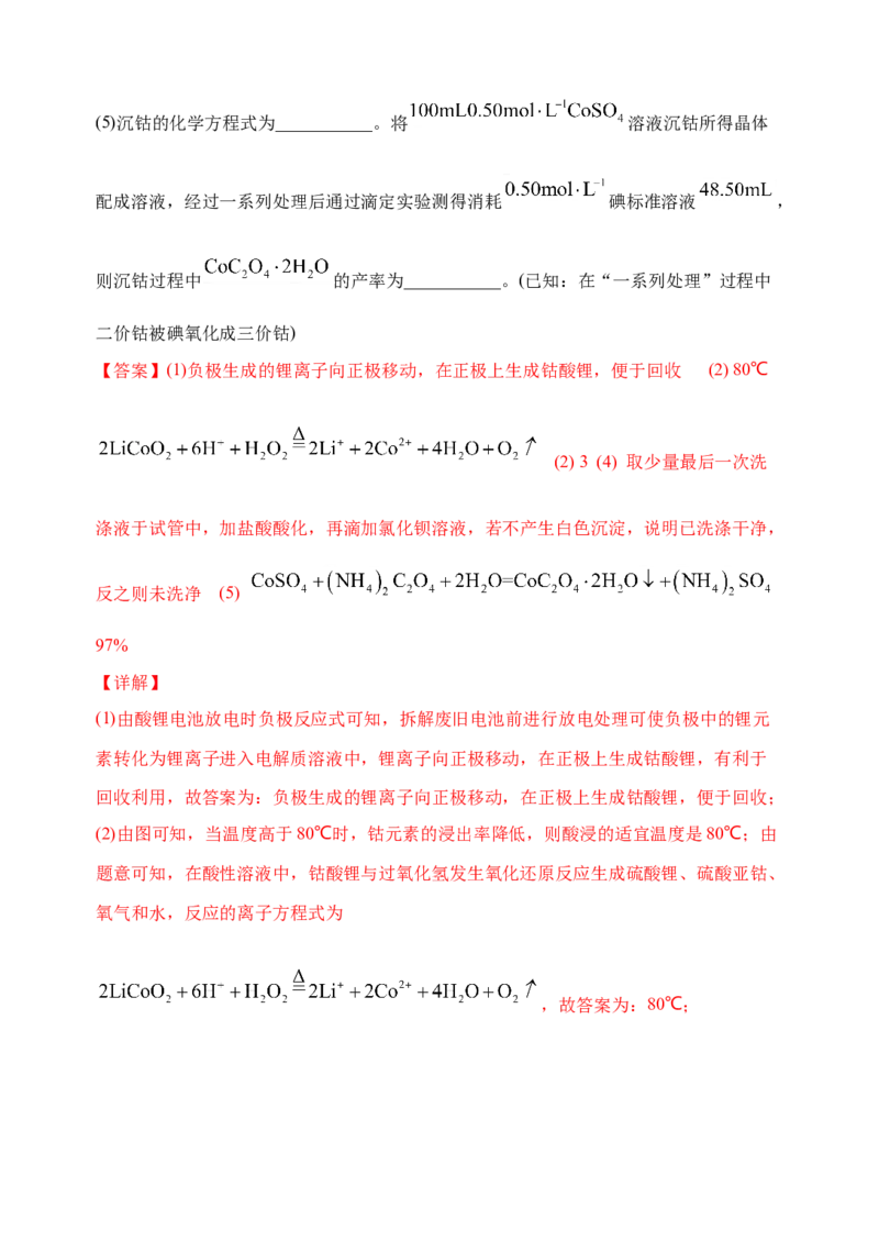 微专题17金属及其化合物制备流程（Li）-备战2022年高考化学考点微专题（解析版）_05高考化学_新高考复习资料_2022年新高考资料_备战2022年高考化学考点微专题