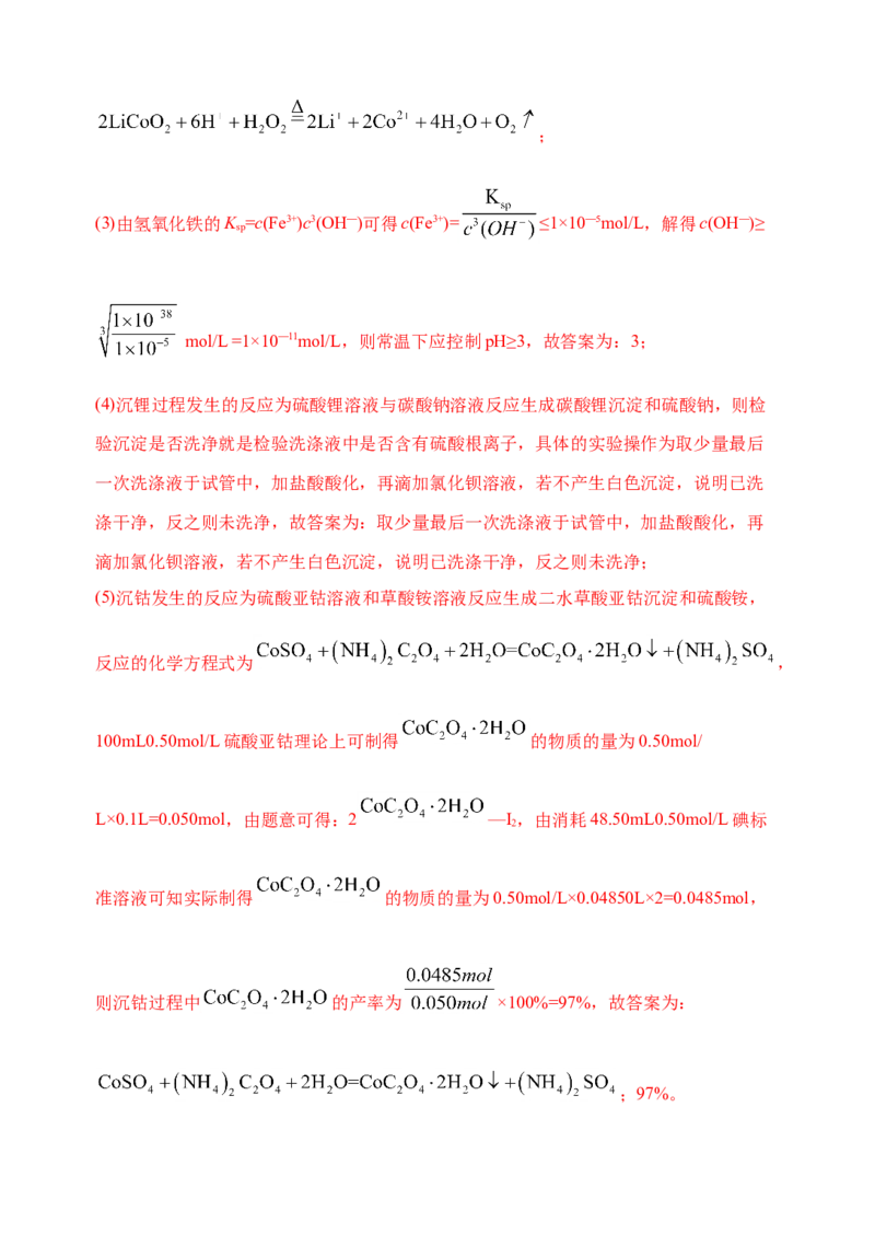 微专题17金属及其化合物制备流程（Li）-备战2022年高考化学考点微专题（解析版）_05高考化学_新高考复习资料_2022年新高考资料_备战2022年高考化学考点微专题
