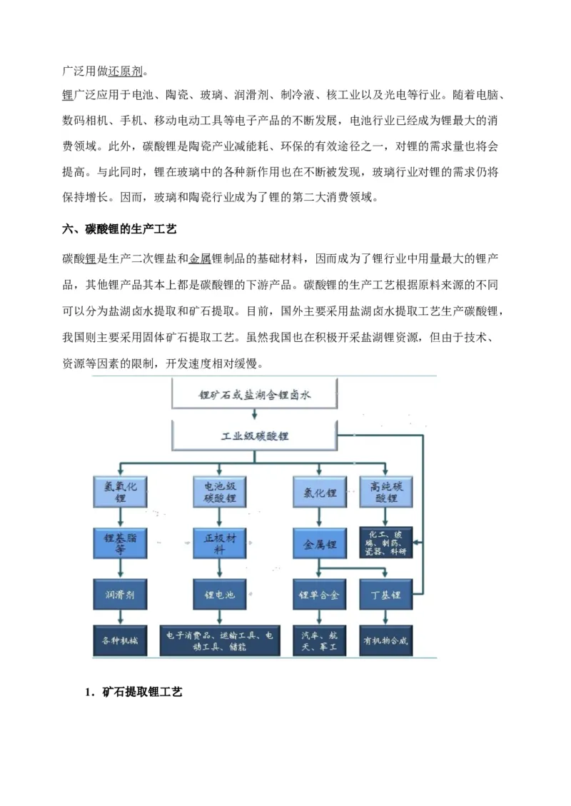 微专题17金属及其化合物制备流程（Li）-备战2022年高考化学考点微专题（解析版）_05高考化学_新高考复习资料_2022年新高考资料_备战2022年高考化学考点微专题