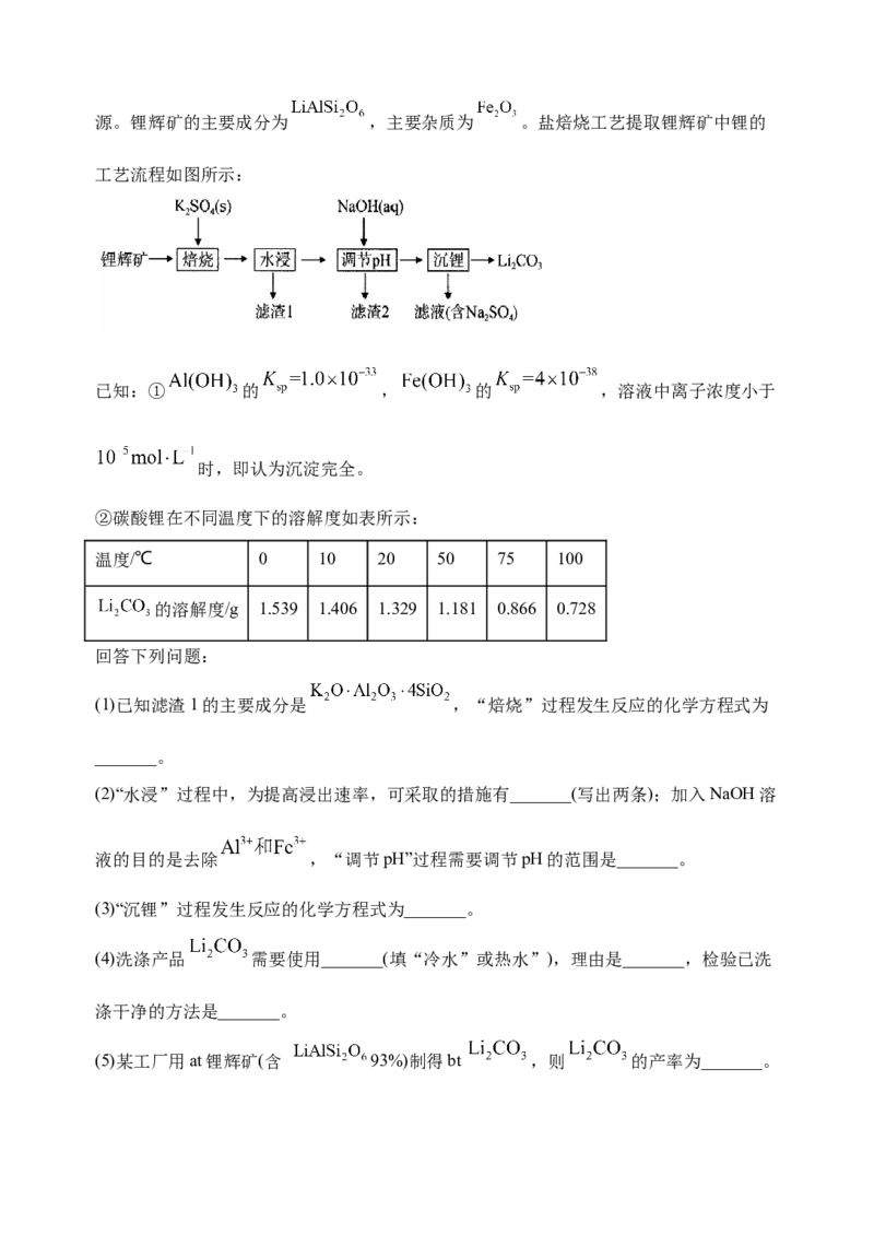 微专题17金属及其化合物制备流程（Li）-备战2022年高考化学考点微专题（解析版）_05高考化学_新高考复习资料_2022年新高考资料_备战2022年高考化学考点微专题