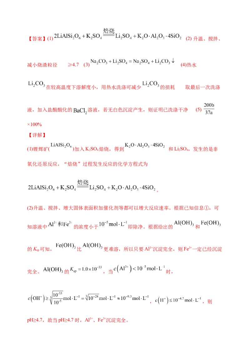 微专题17金属及其化合物制备流程（Li）-备战2022年高考化学考点微专题（解析版）_05高考化学_新高考复习资料_2022年新高考资料_备战2022年高考化学考点微专题