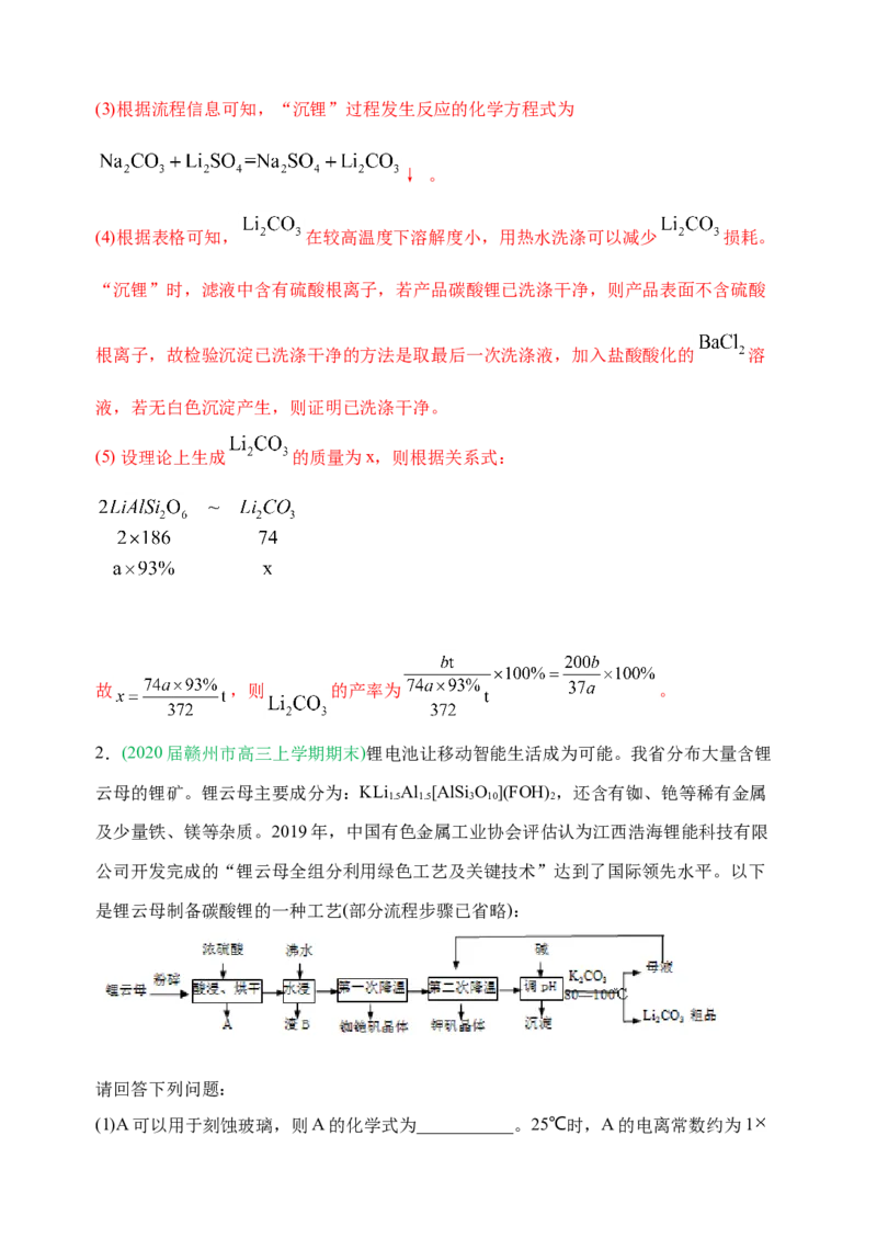 微专题17金属及其化合物制备流程（Li）-备战2022年高考化学考点微专题（解析版）_05高考化学_新高考复习资料_2022年新高考资料_备战2022年高考化学考点微专题