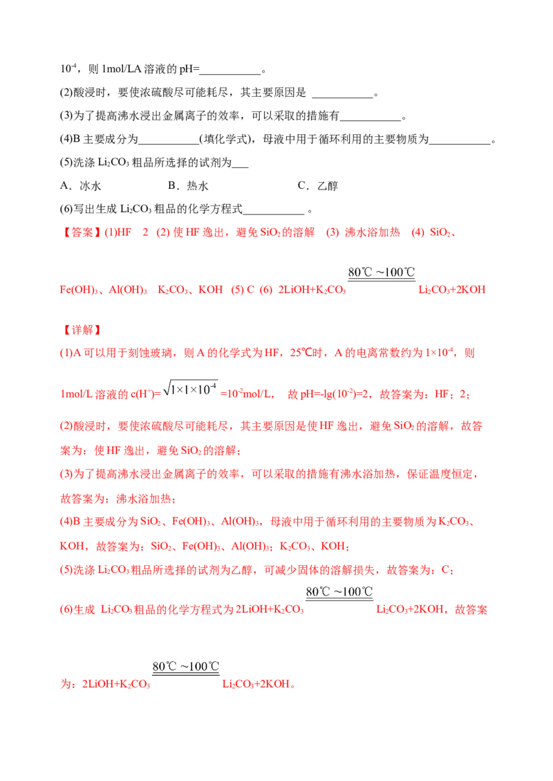 微专题17金属及其化合物制备流程（Li）-备战2022年高考化学考点微专题（解析版）_05高考化学_新高考复习资料_2022年新高考资料_备战2022年高考化学考点微专题