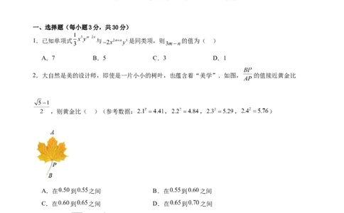 （提升卷）七年级期末押题卷（人教版）（原卷版）-难度分层卷2023-2024学年初中数学下学期期末考试卷（多版本）_初中数学人教版_7下-初中数学人教版_06习题试卷_4期末试卷