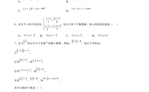 （提升卷）七年级期末押题卷（人教版）（原卷版）-难度分层卷2023-2024学年初中数学下学期期末考试卷（多版本）_初中数学人教版_7下-初中数学人教版_06习题试卷_4期末试卷