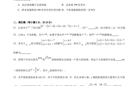 （提升卷）七年级期末押题卷（人教版）（原卷版）-难度分层卷2023-2024学年初中数学下学期期末考试卷（多版本）_初中数学人教版_7下-初中数学人教版_06习题试卷_4期末试卷