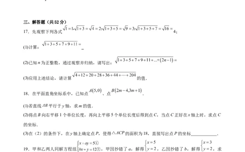 （提升卷）七年级期末押题卷（人教版）（原卷版）-难度分层卷2023-2024学年初中数学下学期期末考试卷（多版本）_初中数学人教版_7下-初中数学人教版_06习题试卷_4期末试卷
