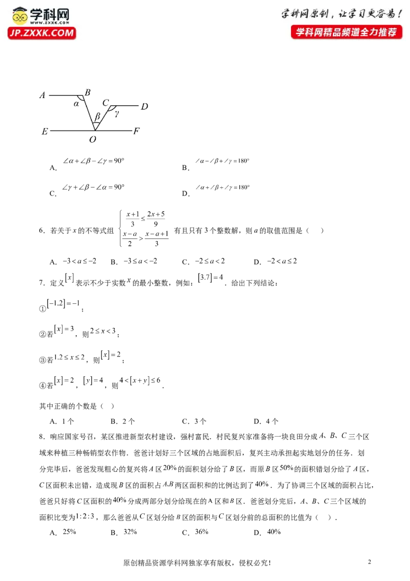 （提升卷）七年级期末押题卷（人教版）（原卷版）-难度分层卷2023-2024学年初中数学下学期期末考试卷（多版本）_初中数学人教版_7下-初中数学人教版_06习题试卷_4期末试卷