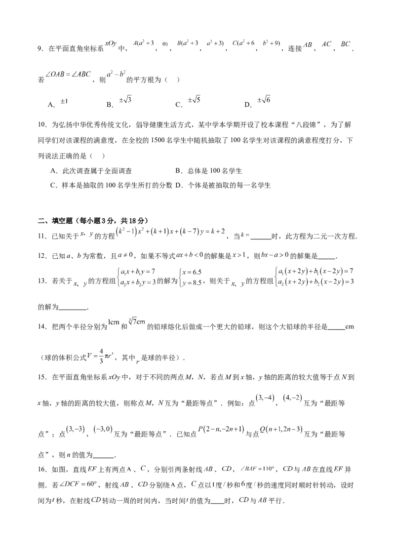 （提升卷）七年级期末押题卷（人教版）（原卷版）-难度分层卷2023-2024学年初中数学下学期期末考试卷（多版本）_初中数学人教版_7下-初中数学人教版_06习题试卷_4期末试卷