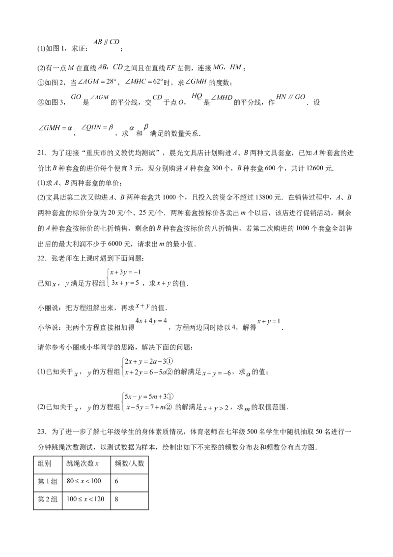 （提升卷）七年级期末押题卷（人教版）（原卷版）-难度分层卷2023-2024学年初中数学下学期期末考试卷（多版本）_初中数学人教版_7下-初中数学人教版_06习题试卷_4期末试卷