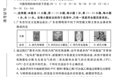 广东省深圳市2022-2023学年光明区第二次高三模拟考试化学试卷_05高考化学_高考模拟题_新高考_2023广东省深圳市光明区高三上学期1月第二次模拟考试化学