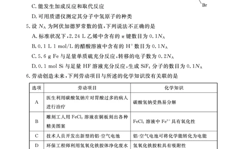 广东省深圳市2022-2023学年光明区第二次高三模拟考试化学试卷_05高考化学_高考模拟题_新高考_2023广东省深圳市光明区高三上学期1月第二次模拟考试化学