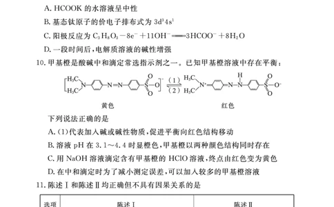 广东省深圳市2022-2023学年光明区第二次高三模拟考试化学试卷_05高考化学_高考模拟题_新高考_2023广东省深圳市光明区高三上学期1月第二次模拟考试化学
