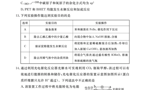 广东省深圳市2022-2023学年光明区第二次高三模拟考试化学试卷_05高考化学_高考模拟题_新高考_2023广东省深圳市光明区高三上学期1月第二次模拟考试化学