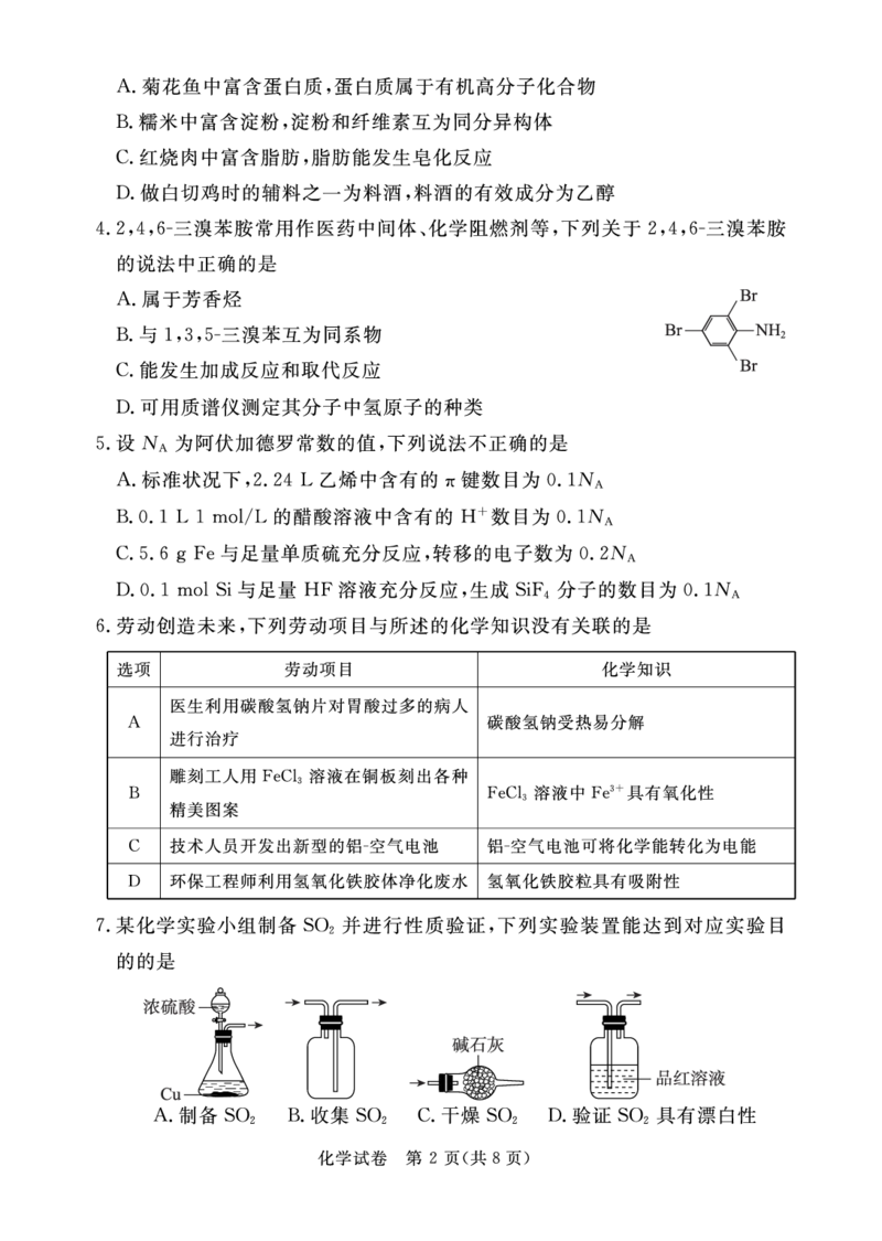广东省深圳市2022-2023学年光明区第二次高三模拟考试化学试卷_05高考化学_高考模拟题_新高考_2023广东省深圳市光明区高三上学期1月第二次模拟考试化学