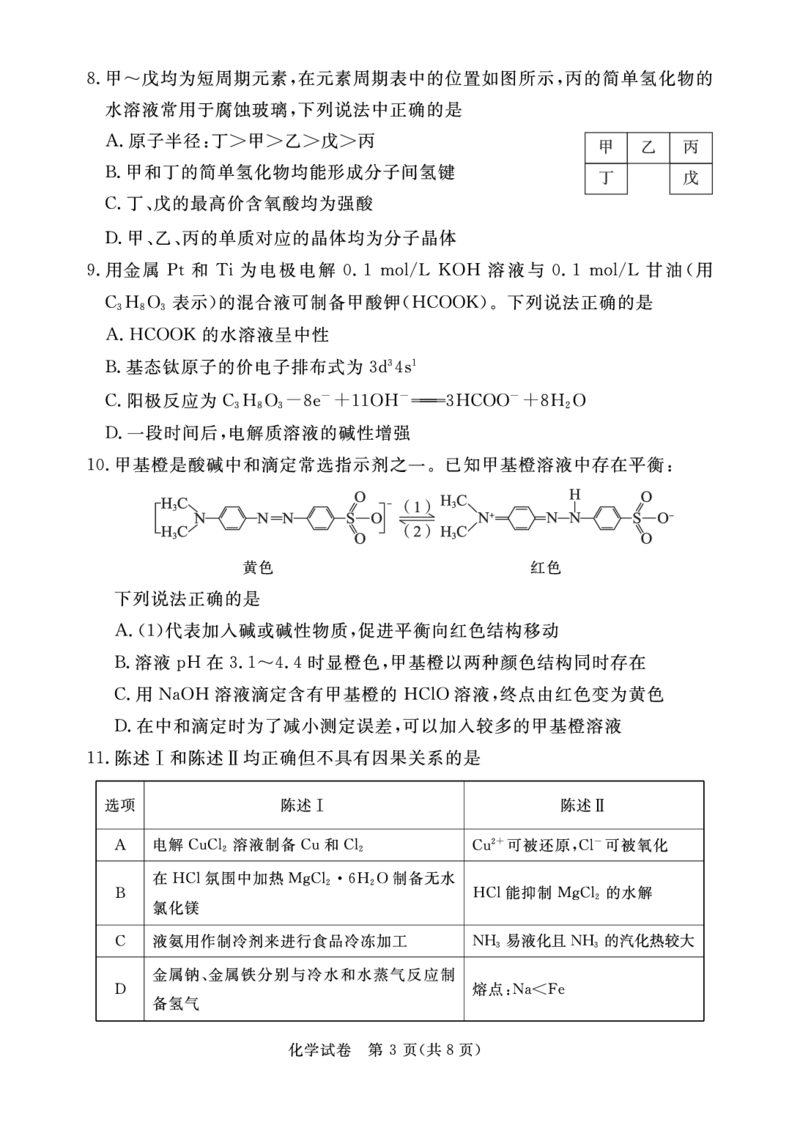 广东省深圳市2022-2023学年光明区第二次高三模拟考试化学试卷_05高考化学_高考模拟题_新高考_2023广东省深圳市光明区高三上学期1月第二次模拟考试化学