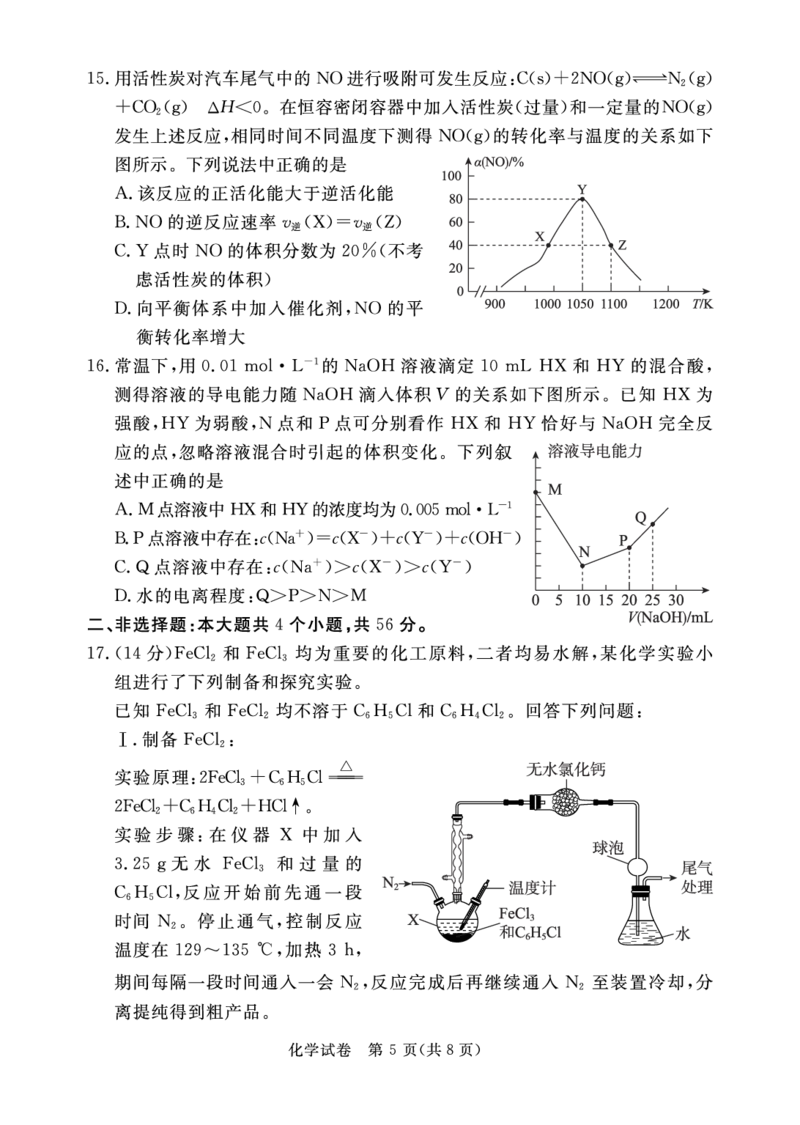 广东省深圳市2022-2023学年光明区第二次高三模拟考试化学试卷_05高考化学_高考模拟题_新高考_2023广东省深圳市光明区高三上学期1月第二次模拟考试化学