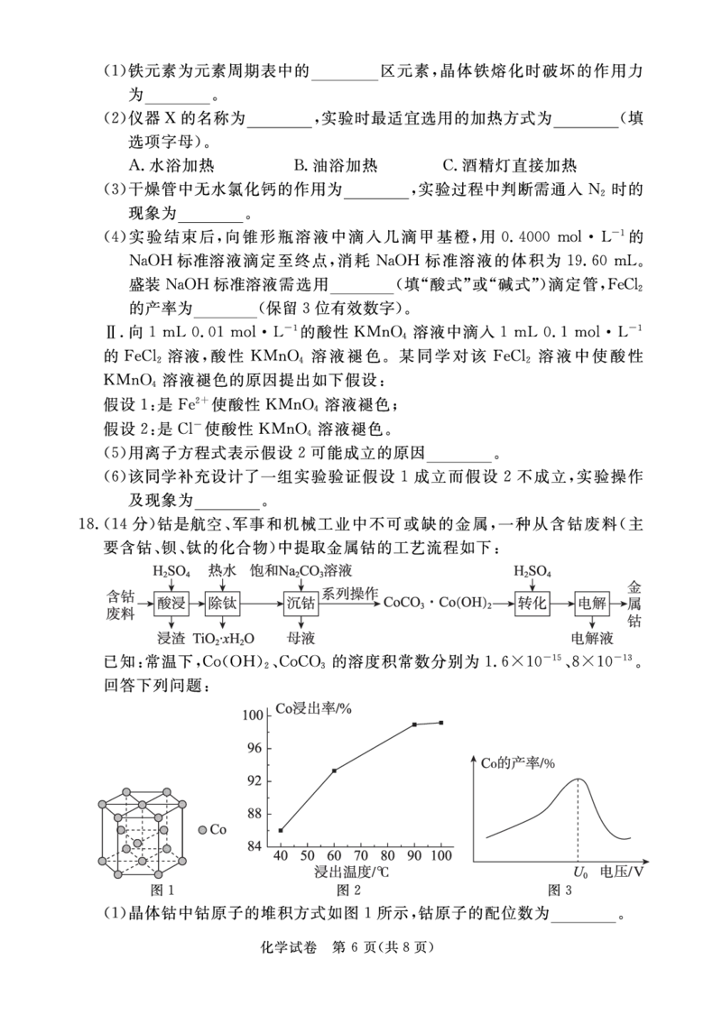 广东省深圳市2022-2023学年光明区第二次高三模拟考试化学试卷_05高考化学_高考模拟题_新高考_2023广东省深圳市光明区高三上学期1月第二次模拟考试化学
