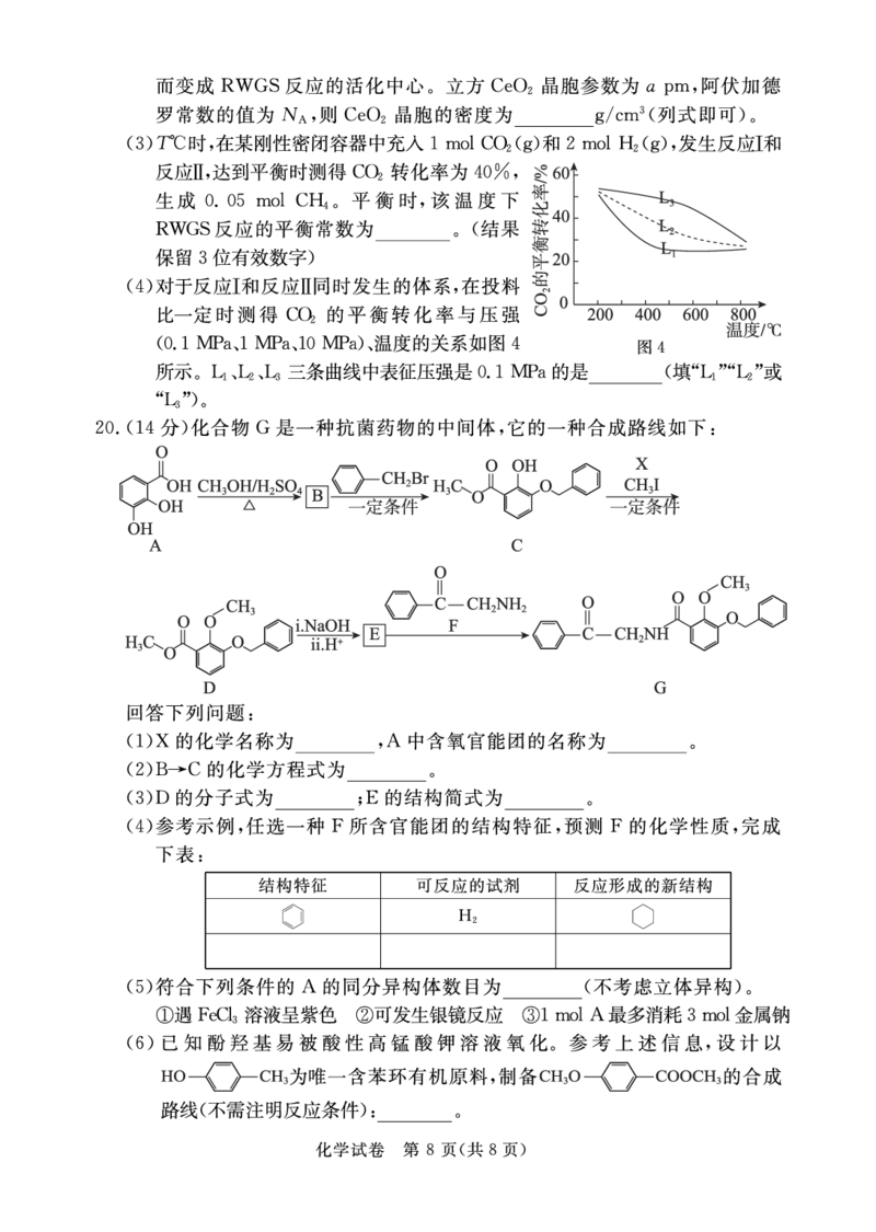 广东省深圳市2022-2023学年光明区第二次高三模拟考试化学试卷_05高考化学_高考模拟题_新高考_2023广东省深圳市光明区高三上学期1月第二次模拟考试化学