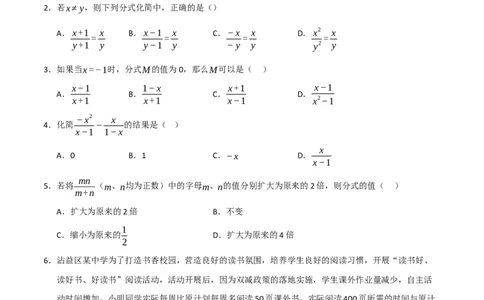 第15章分式过关测试卷（学生版）_初中数学_八年级数学上册（人教版）_知识解读与题型专练-V14_2025版