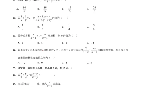 第15章分式过关测试卷（学生版）_初中数学_八年级数学上册（人教版）_知识解读与题型专练-V14_2025版