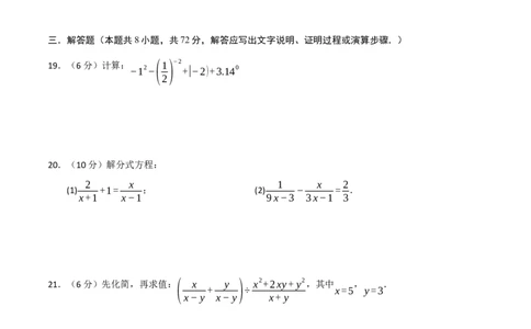 第15章分式过关测试卷（学生版）_初中数学_八年级数学上册（人教版）_知识解读与题型专练-V14_2025版