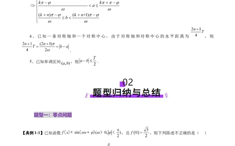 重难点突破01三角函数中有关&omega;的取值范围与最值问题（六大题型）（原卷版）_2.2025数学总复习_2025年新高考资料_一轮复习_第四章三角函数与解三角形