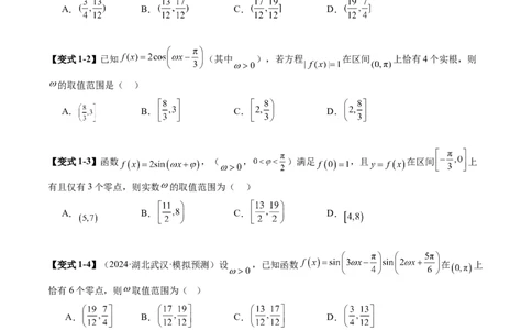 重难点突破01三角函数中有关&omega;的取值范围与最值问题（六大题型）（原卷版）_2.2025数学总复习_2025年新高考资料_一轮复习_第四章三角函数与解三角形