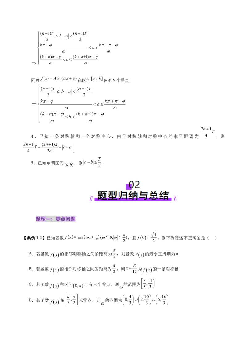 重难点突破01三角函数中有关&omega;的取值范围与最值问题（六大题型）（原卷版）_2.2025数学总复习_2025年新高考资料_一轮复习_第四章三角函数与解三角形