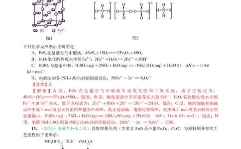 微专题突破5无机物的性质、转化与应用（作业二）（教师版）_05高考化学_2025年新高考资料_二轮复习_2025年高考化学二轮复习重点微专题突破学案（新高考专用）3419182