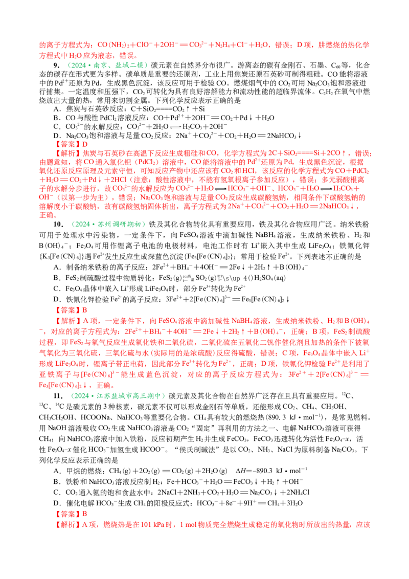 微专题突破5无机物的性质、转化与应用（作业二）（教师版）_05高考化学_2025年新高考资料_二轮复习_2025年高考化学二轮复习重点微专题突破学案（新高考专用）3419182