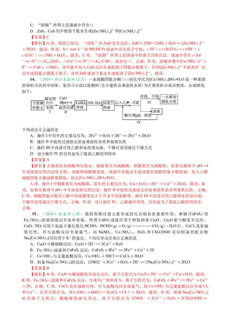 微专题突破5无机物的性质、转化与应用（作业二）（教师版）_05高考化学_2025年新高考资料_二轮复习_2025年高考化学二轮复习重点微专题突破学案（新高考专用）3419182