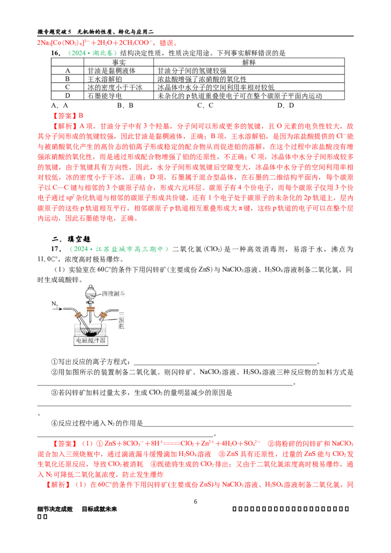 微专题突破5无机物的性质、转化与应用（作业二）（教师版）_05高考化学_2025年新高考资料_二轮复习_2025年高考化学二轮复习重点微专题突破学案（新高考专用）3419182