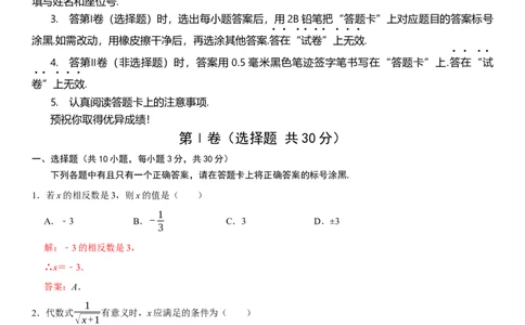 黄金卷05-赢在中考&middot;黄金8卷备战2023年中考数学全真模拟卷（湖北武汉专用）（解析版）_初中数学人教版_9下-初中数学人教版_10中考模拟卷