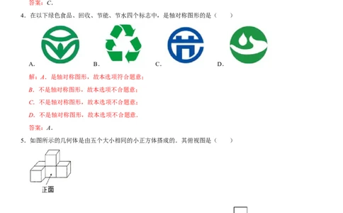 黄金卷05-赢在中考&middot;黄金8卷备战2023年中考数学全真模拟卷（湖北武汉专用）（解析版）_初中数学人教版_9下-初中数学人教版_10中考模拟卷
