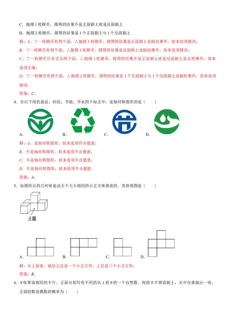 黄金卷05-赢在中考&middot;黄金8卷备战2023年中考数学全真模拟卷（湖北武汉专用）（解析版）_初中数学人教版_9下-初中数学人教版_10中考模拟卷