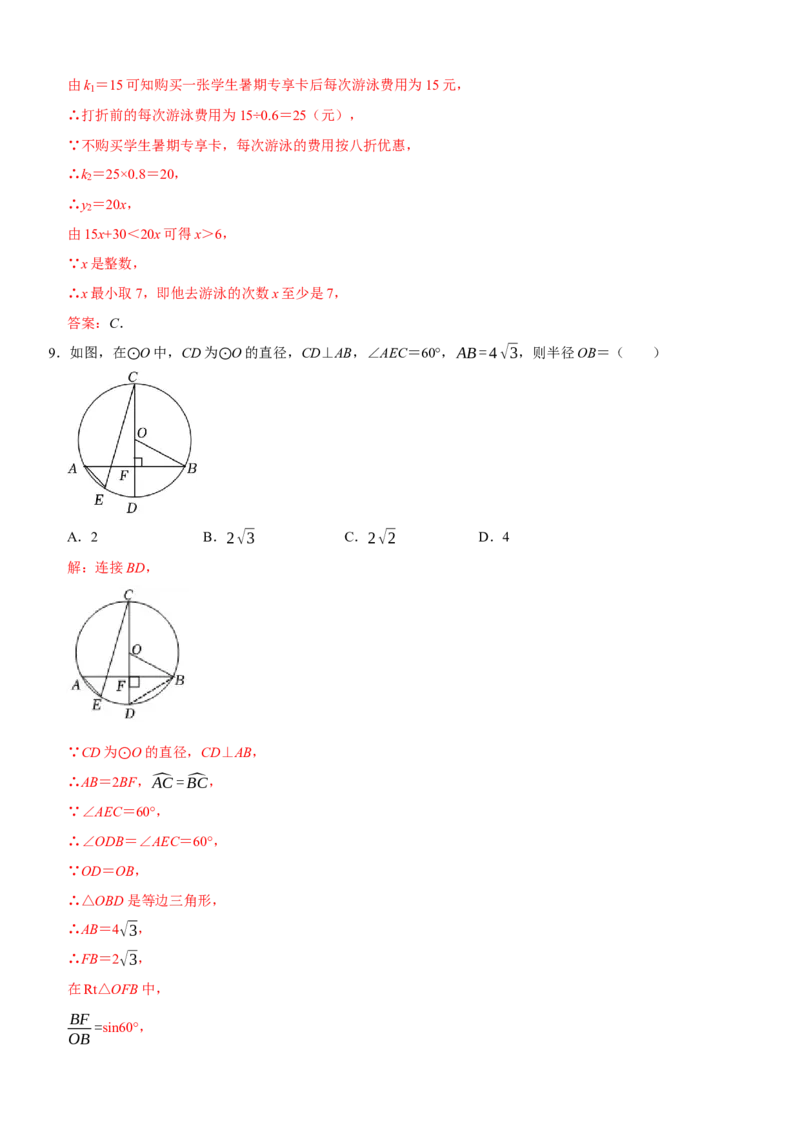 黄金卷05-赢在中考&middot;黄金8卷备战2023年中考数学全真模拟卷（湖北武汉专用）（解析版）_初中数学人教版_9下-初中数学人教版_10中考模拟卷