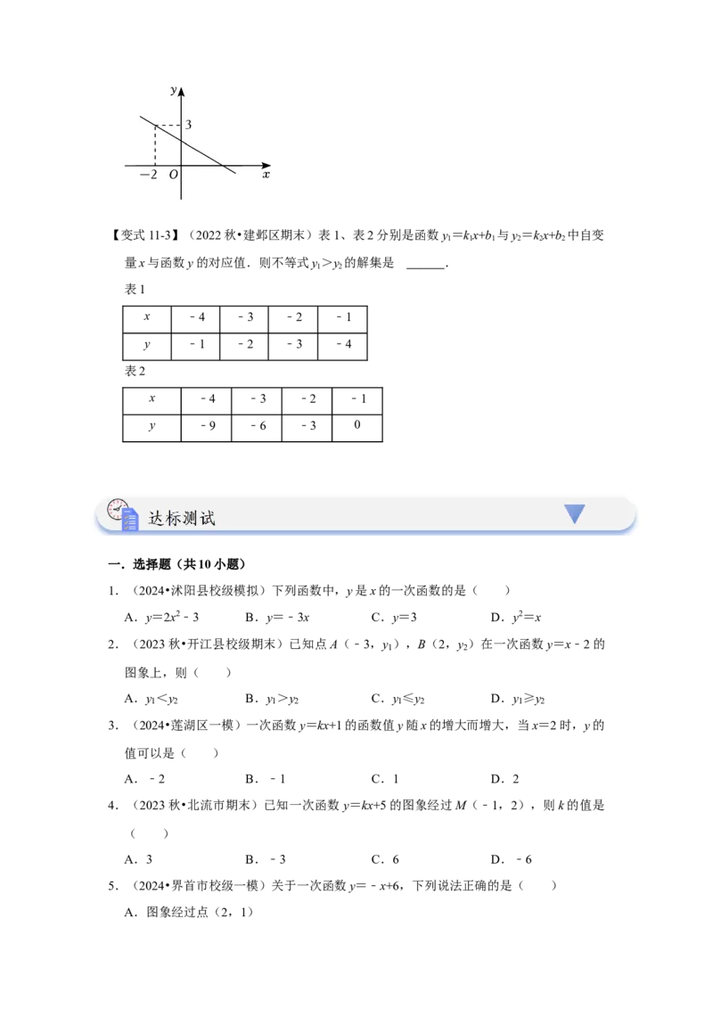 第03讲一次函数的图像和性质（知识解读+达标检测）（原卷版）_初中数学人教版_八年级数学下册_保存转存之后查看(1)_8下-初中数学人教版（2026春新版持续更新）_旧版-可参考_07专项讲练