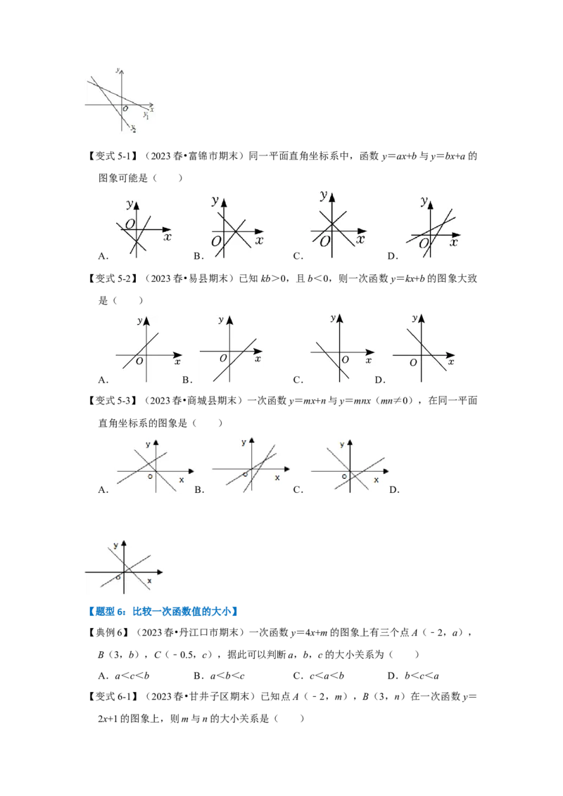 第03讲一次函数的图像和性质（知识解读+达标检测）（原卷版）_初中数学人教版_八年级数学下册_保存转存之后查看(1)_8下-初中数学人教版（2026春新版持续更新）_旧版-可参考_07专项讲练