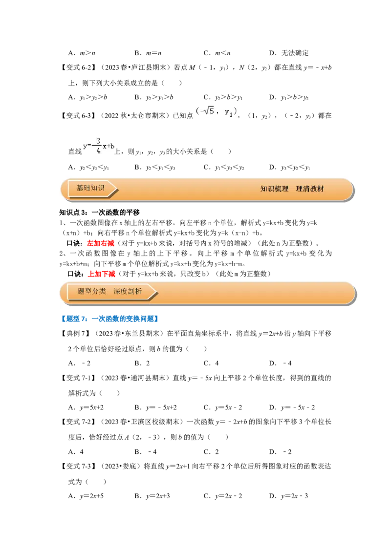 第03讲一次函数的图像和性质（知识解读+达标检测）（原卷版）_初中数学人教版_八年级数学下册_保存转存之后查看(1)_8下-初中数学人教版（2026春新版持续更新）_旧版-可参考_07专项讲练