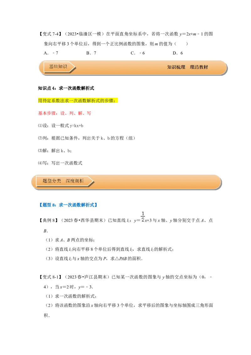 第03讲一次函数的图像和性质（知识解读+达标检测）（原卷版）_初中数学人教版_八年级数学下册_保存转存之后查看(1)_8下-初中数学人教版（2026春新版持续更新）_旧版-可参考_07专项讲练
