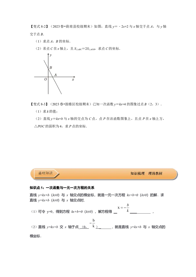 第03讲一次函数的图像和性质（知识解读+达标检测）（原卷版）_初中数学人教版_八年级数学下册_保存转存之后查看(1)_8下-初中数学人教版（2026春新版持续更新）_旧版-可参考_07专项讲练