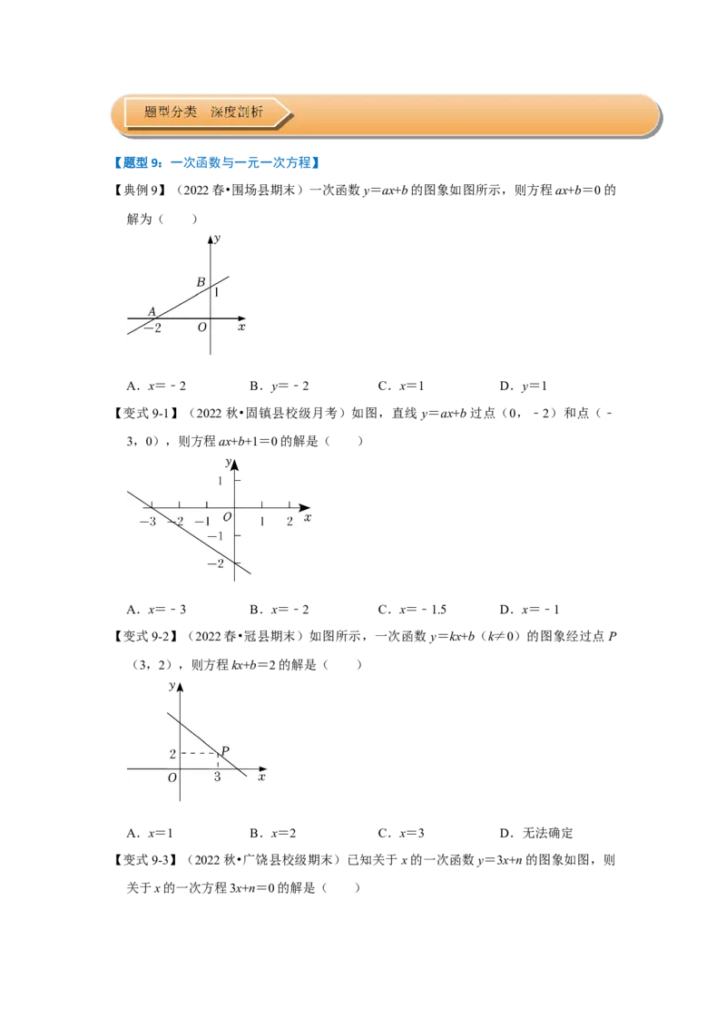 第03讲一次函数的图像和性质（知识解读+达标检测）（原卷版）_初中数学人教版_八年级数学下册_保存转存之后查看(1)_8下-初中数学人教版（2026春新版持续更新）_旧版-可参考_07专项讲练
