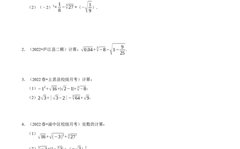 专题实数的运算计算题（共45小题）（原卷版）_初中数学人教版_7下-初中数学人教版_7下-初中数学人教版（旧版）赠送_07专项讲练