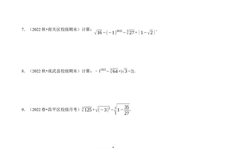 专题实数的运算计算题（共45小题）（原卷版）_初中数学人教版_7下-初中数学人教版_7下-初中数学人教版（旧版）赠送_07专项讲练